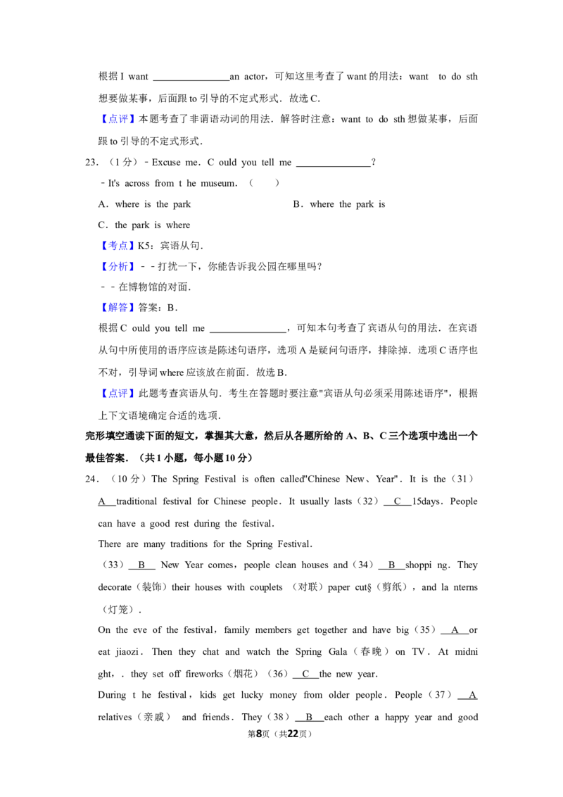 2010年湖南省怀化市中考英语试卷（教师版）学霸冲冲冲shop348121278.taobao.com_中考真题_3.英语中考真题2015-2024年_地区卷_湖南省_怀化英语10-22缺19年