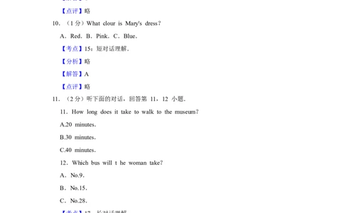 2010年湖南省怀化市中考英语试卷（教师版）学霸冲冲冲shop348121278.taobao.com_中考真题_3.英语中考真题2015-2024年_地区卷_湖南省_怀化英语10-22缺19年