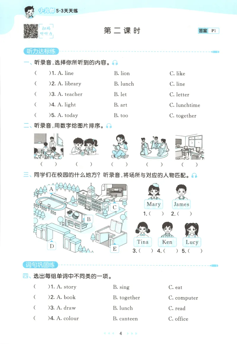 四年级英语上册湘少版25秋《53天天练》_25秋小学语数英习题试卷_英语_3-6年级英语上册湘少版25秋《53天天练》_四年级英语上册湘少版25秋《53天天练》