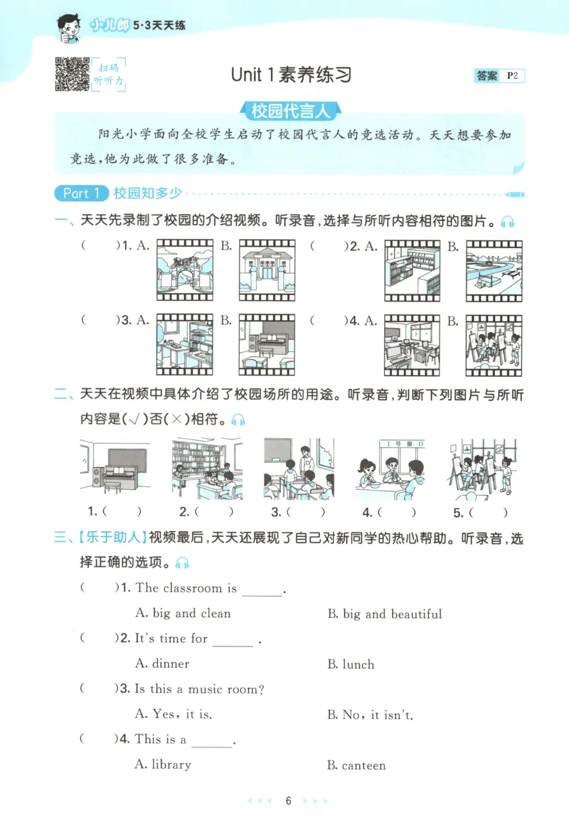 四年级英语上册湘少版25秋《53天天练》_25秋小学语数英习题试卷_英语_3-6年级英语上册湘少版25秋《53天天练》_四年级英语上册湘少版25秋《53天天练》