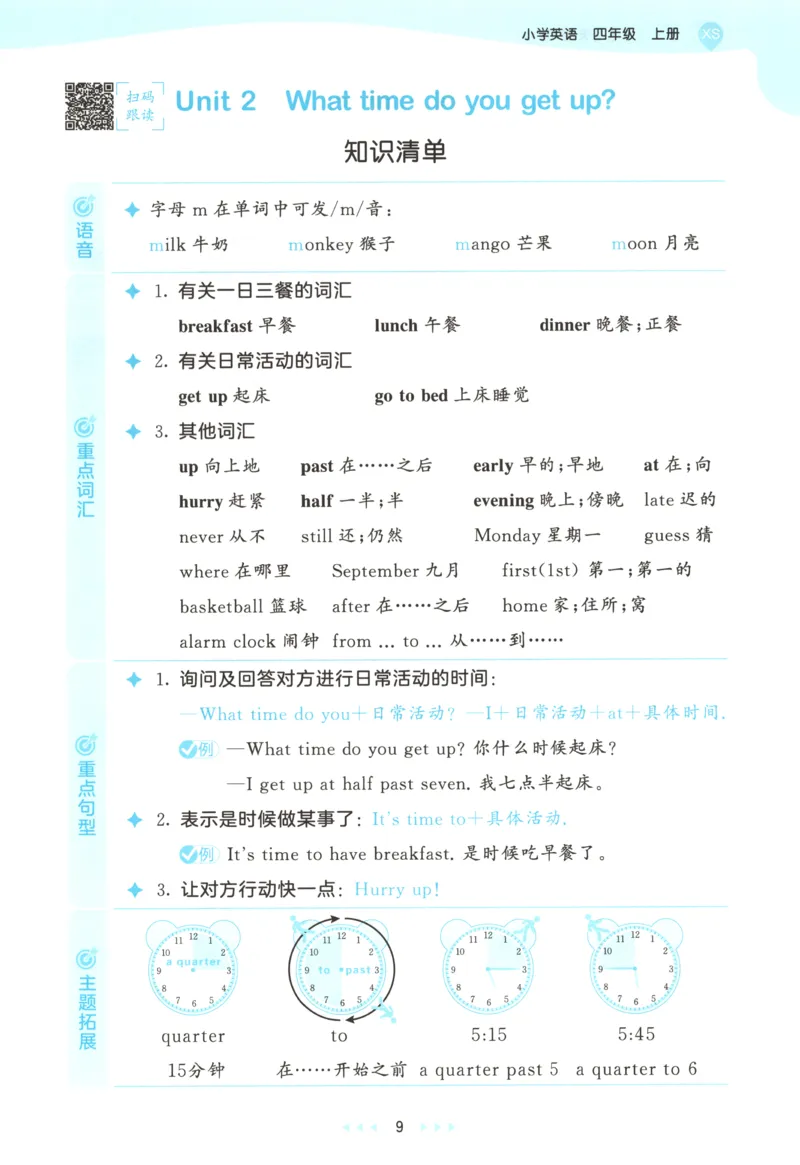 四年级英语上册湘少版25秋《53天天练》_25秋小学语数英习题试卷_英语_3-6年级英语上册湘少版25秋《53天天练》_四年级英语上册湘少版25秋《53天天练》