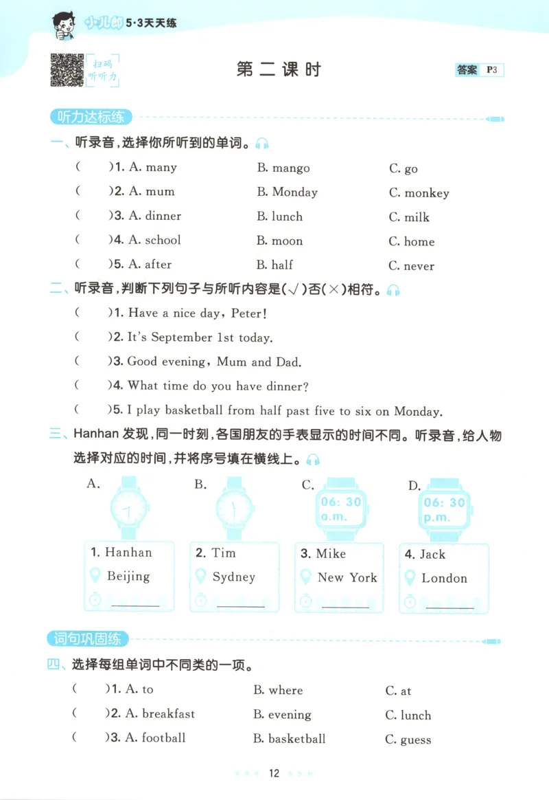 四年级英语上册湘少版25秋《53天天练》_25秋小学语数英习题试卷_英语_3-6年级英语上册湘少版25秋《53天天练》_四年级英语上册湘少版25秋《53天天练》
