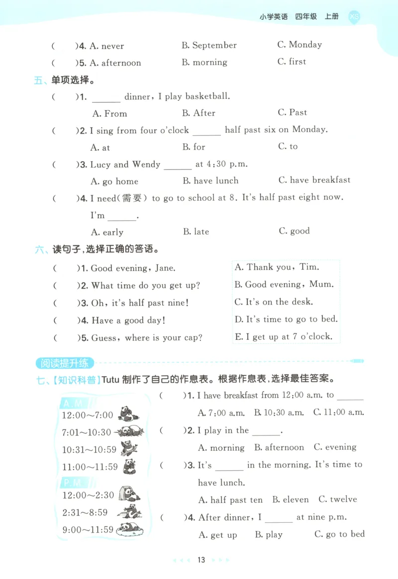 四年级英语上册湘少版25秋《53天天练》_25秋小学语数英习题试卷_英语_3-6年级英语上册湘少版25秋《53天天练》_四年级英语上册湘少版25秋《53天天练》