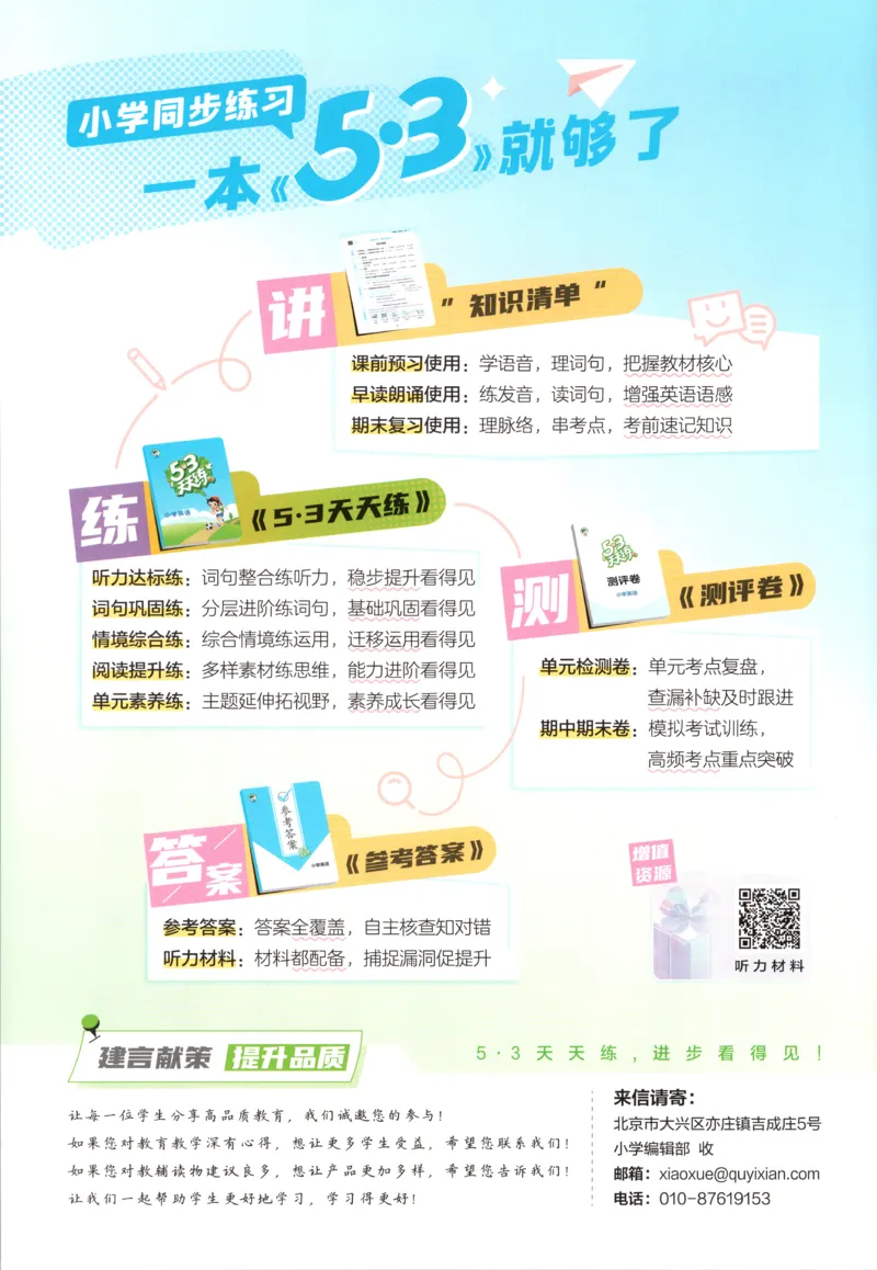 四年级英语上册湘少版25秋《53天天练》_25秋小学语数英习题试卷_英语_3-6年级英语上册湘少版25秋《53天天练》_四年级英语上册湘少版25秋《53天天练》