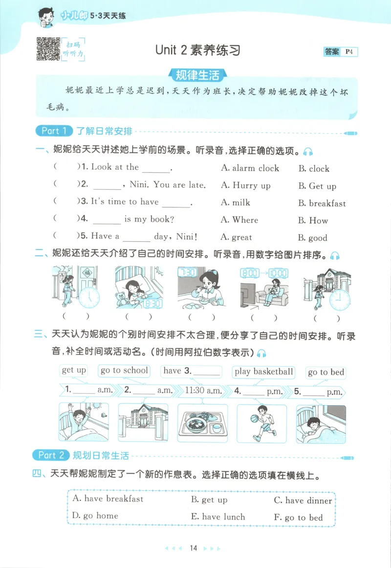 四年级英语上册湘少版25秋《53天天练》_25秋小学语数英习题试卷_英语_3-6年级英语上册湘少版25秋《53天天练》_四年级英语上册湘少版25秋《53天天练》