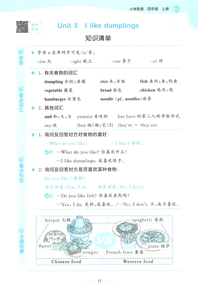 四年级英语上册湘少版25秋《53天天练》_25秋小学语数英习题试卷_英语_3-6年级英语上册湘少版25秋《53天天练》_四年级英语上册湘少版25秋《53天天练》