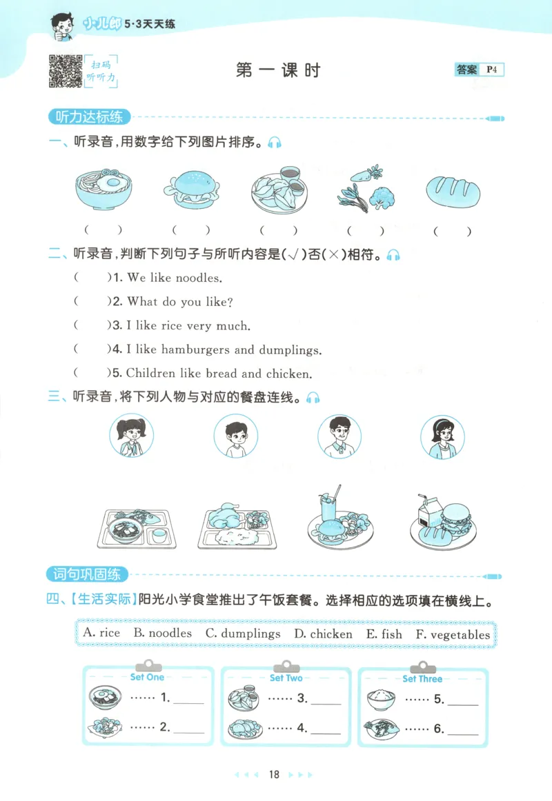 四年级英语上册湘少版25秋《53天天练》_25秋小学语数英习题试卷_英语_3-6年级英语上册湘少版25秋《53天天练》_四年级英语上册湘少版25秋《53天天练》