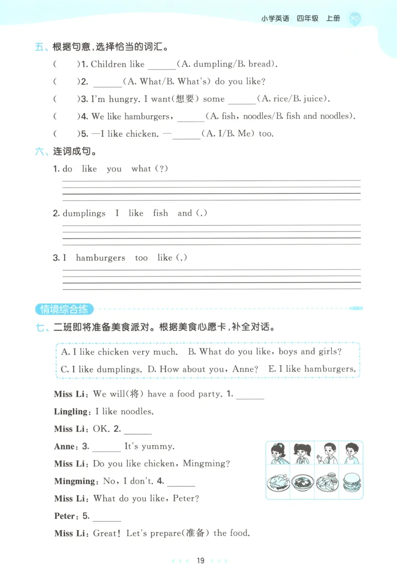 四年级英语上册湘少版25秋《53天天练》_25秋小学语数英习题试卷_英语_3-6年级英语上册湘少版25秋《53天天练》_四年级英语上册湘少版25秋《53天天练》