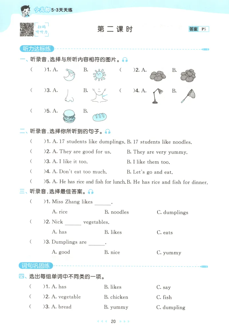 四年级英语上册湘少版25秋《53天天练》_25秋小学语数英习题试卷_英语_3-6年级英语上册湘少版25秋《53天天练》_四年级英语上册湘少版25秋《53天天练》