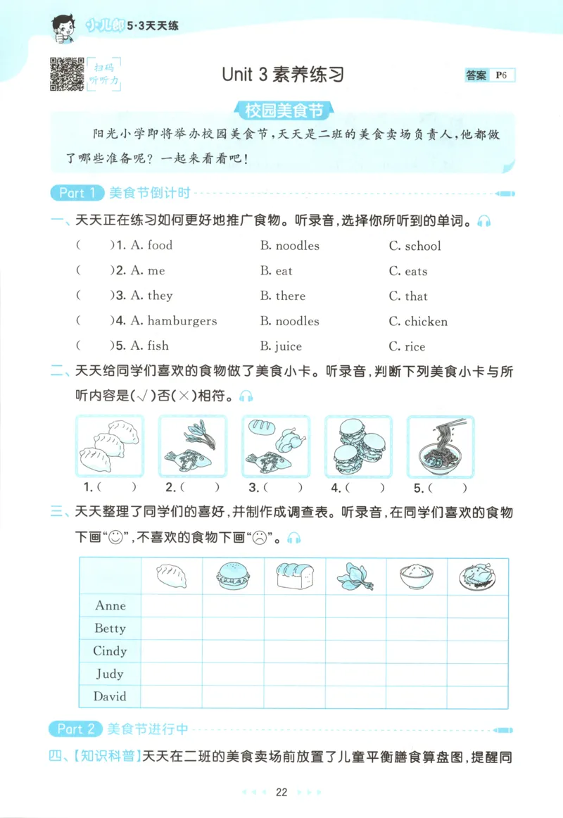 四年级英语上册湘少版25秋《53天天练》_25秋小学语数英习题试卷_英语_3-6年级英语上册湘少版25秋《53天天练》_四年级英语上册湘少版25秋《53天天练》