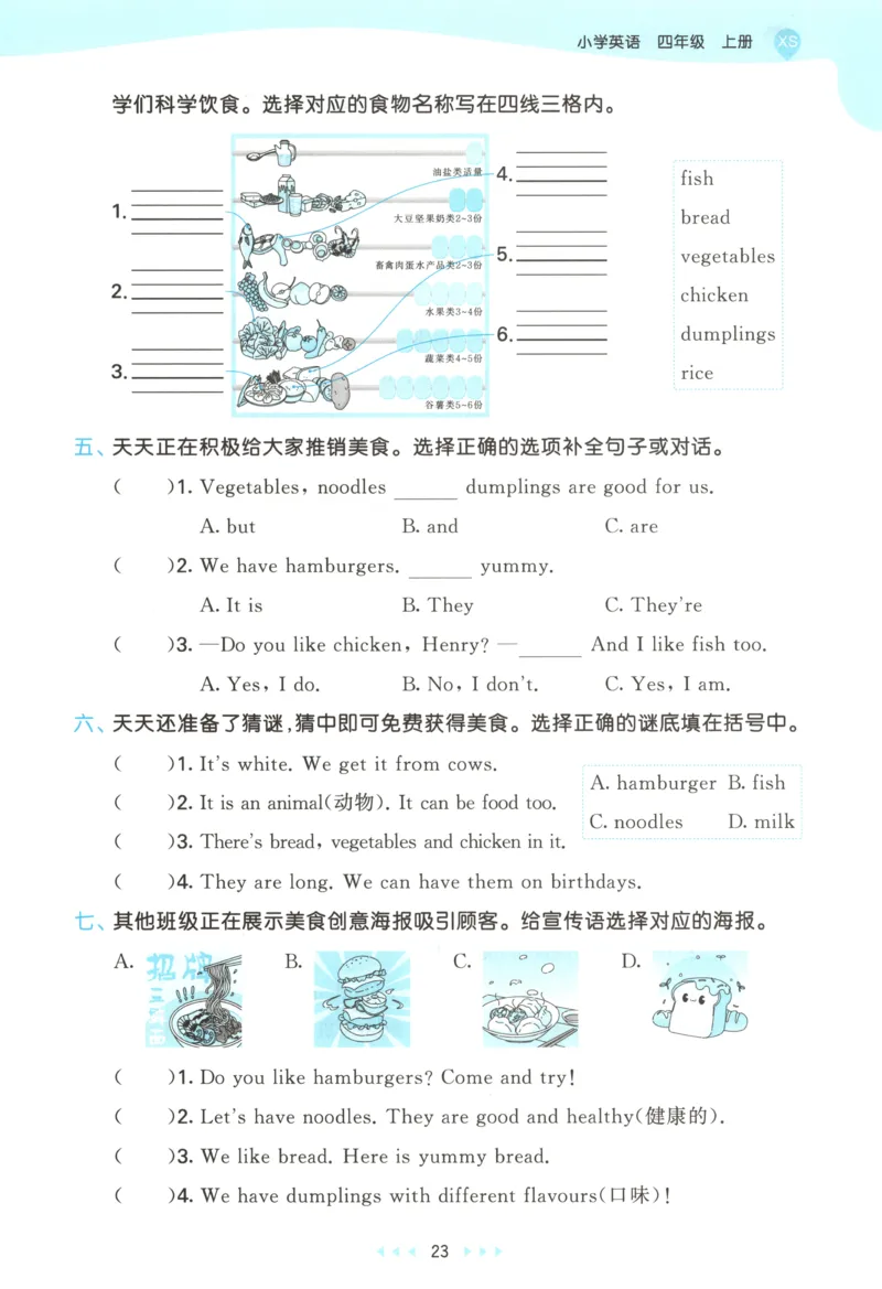 四年级英语上册湘少版25秋《53天天练》_25秋小学语数英习题试卷_英语_3-6年级英语上册湘少版25秋《53天天练》_四年级英语上册湘少版25秋《53天天练》