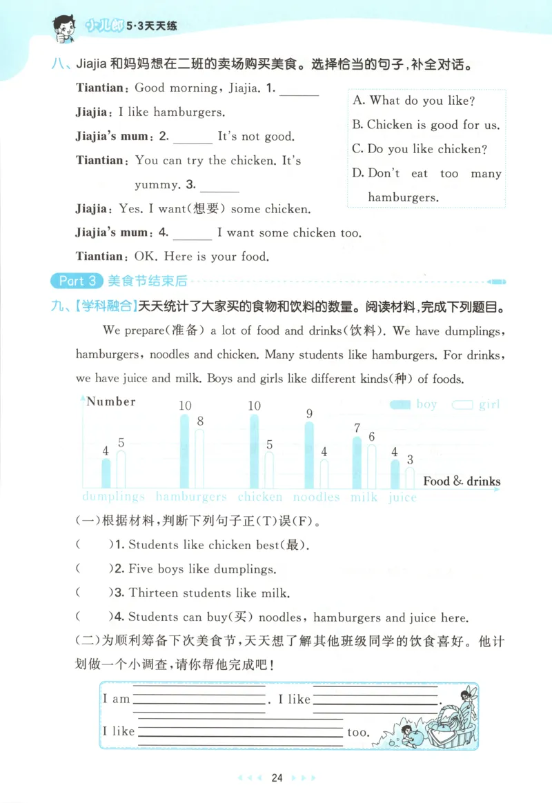 四年级英语上册湘少版25秋《53天天练》_25秋小学语数英习题试卷_英语_3-6年级英语上册湘少版25秋《53天天练》_四年级英语上册湘少版25秋《53天天练》