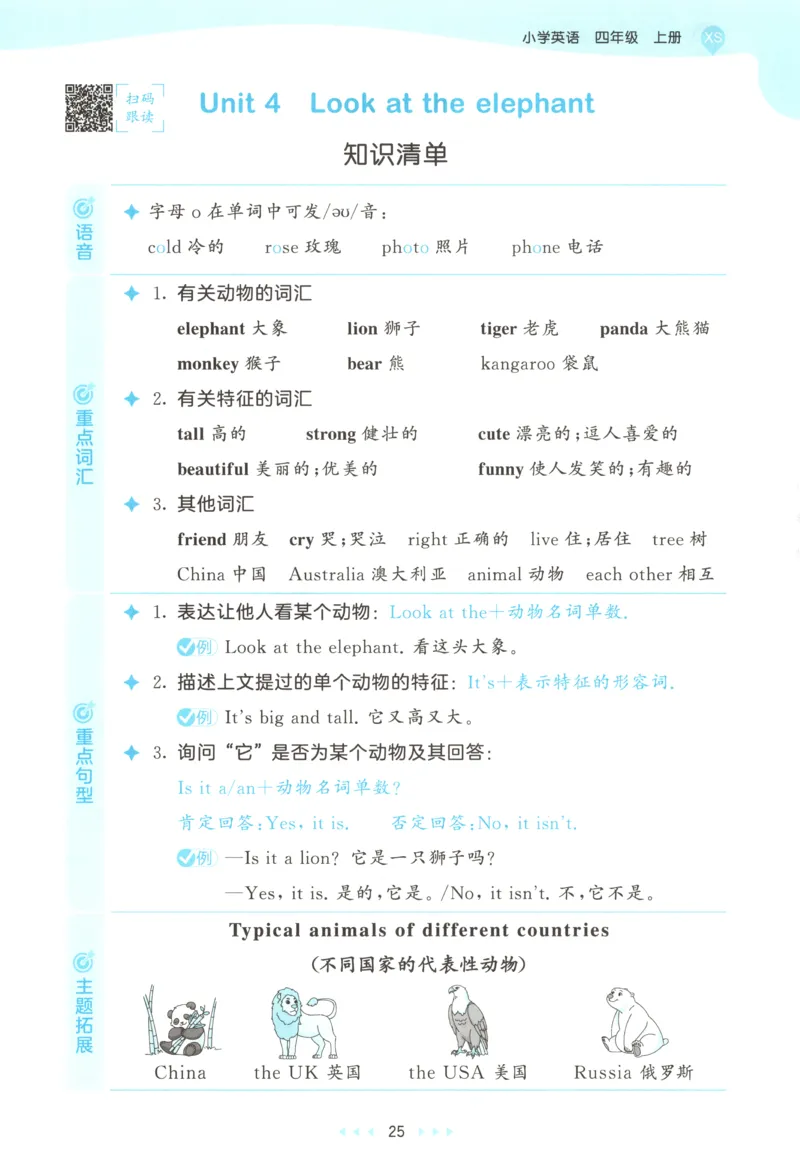 四年级英语上册湘少版25秋《53天天练》_25秋小学语数英习题试卷_英语_3-6年级英语上册湘少版25秋《53天天练》_四年级英语上册湘少版25秋《53天天练》