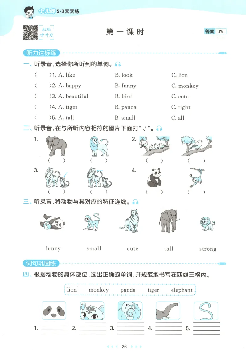 四年级英语上册湘少版25秋《53天天练》_25秋小学语数英习题试卷_英语_3-6年级英语上册湘少版25秋《53天天练》_四年级英语上册湘少版25秋《53天天练》