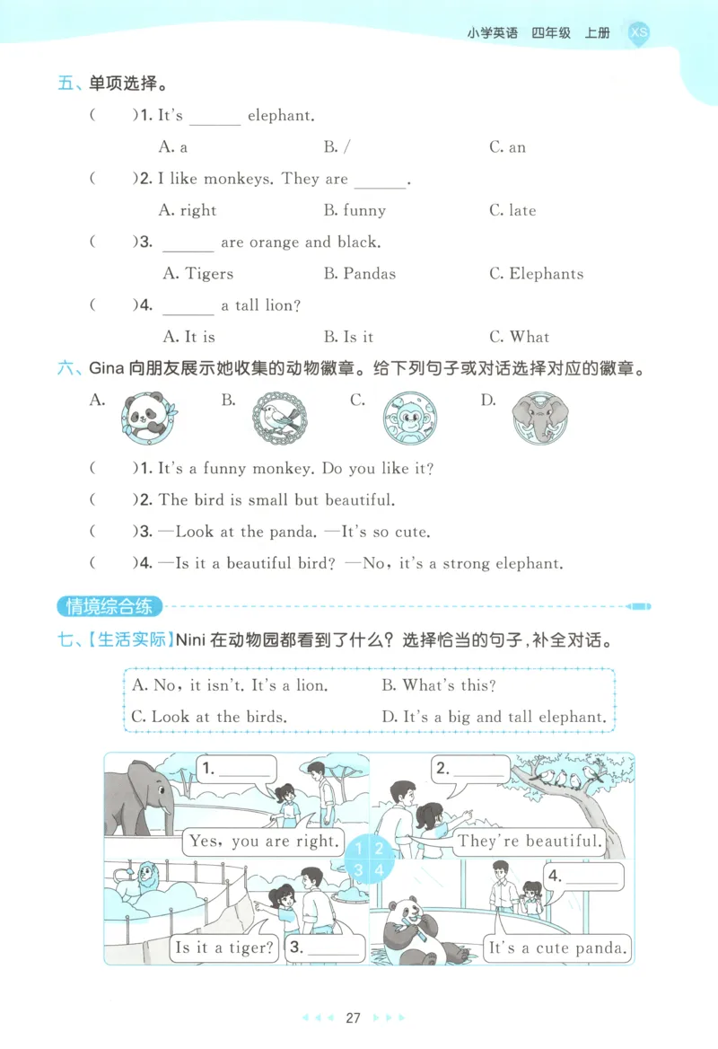 四年级英语上册湘少版25秋《53天天练》_25秋小学语数英习题试卷_英语_3-6年级英语上册湘少版25秋《53天天练》_四年级英语上册湘少版25秋《53天天练》