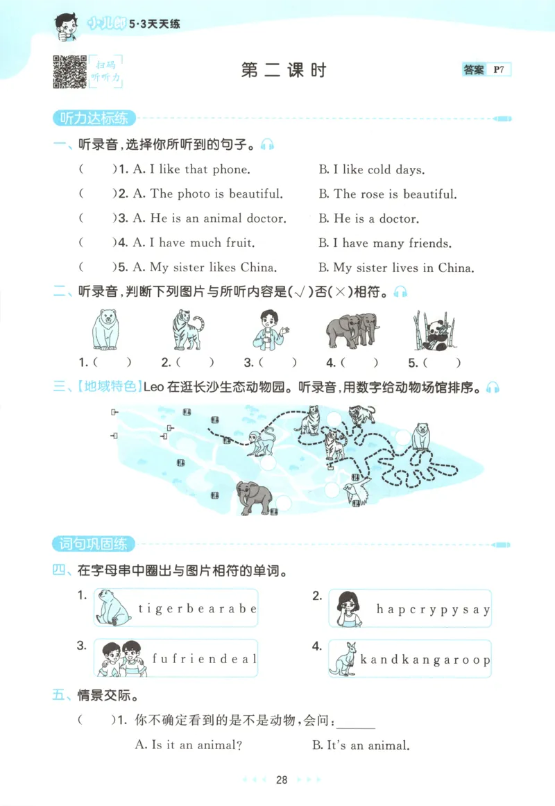 四年级英语上册湘少版25秋《53天天练》_25秋小学语数英习题试卷_英语_3-6年级英语上册湘少版25秋《53天天练》_四年级英语上册湘少版25秋《53天天练》