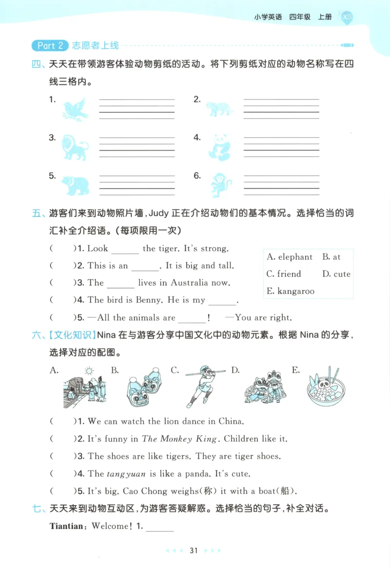 四年级英语上册湘少版25秋《53天天练》_25秋小学语数英习题试卷_英语_3-6年级英语上册湘少版25秋《53天天练》_四年级英语上册湘少版25秋《53天天练》