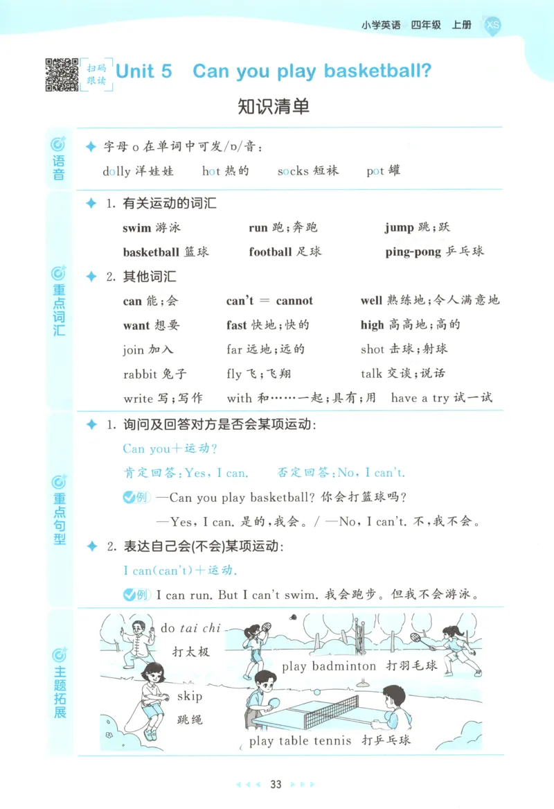 四年级英语上册湘少版25秋《53天天练》_25秋小学语数英习题试卷_英语_3-6年级英语上册湘少版25秋《53天天练》_四年级英语上册湘少版25秋《53天天练》