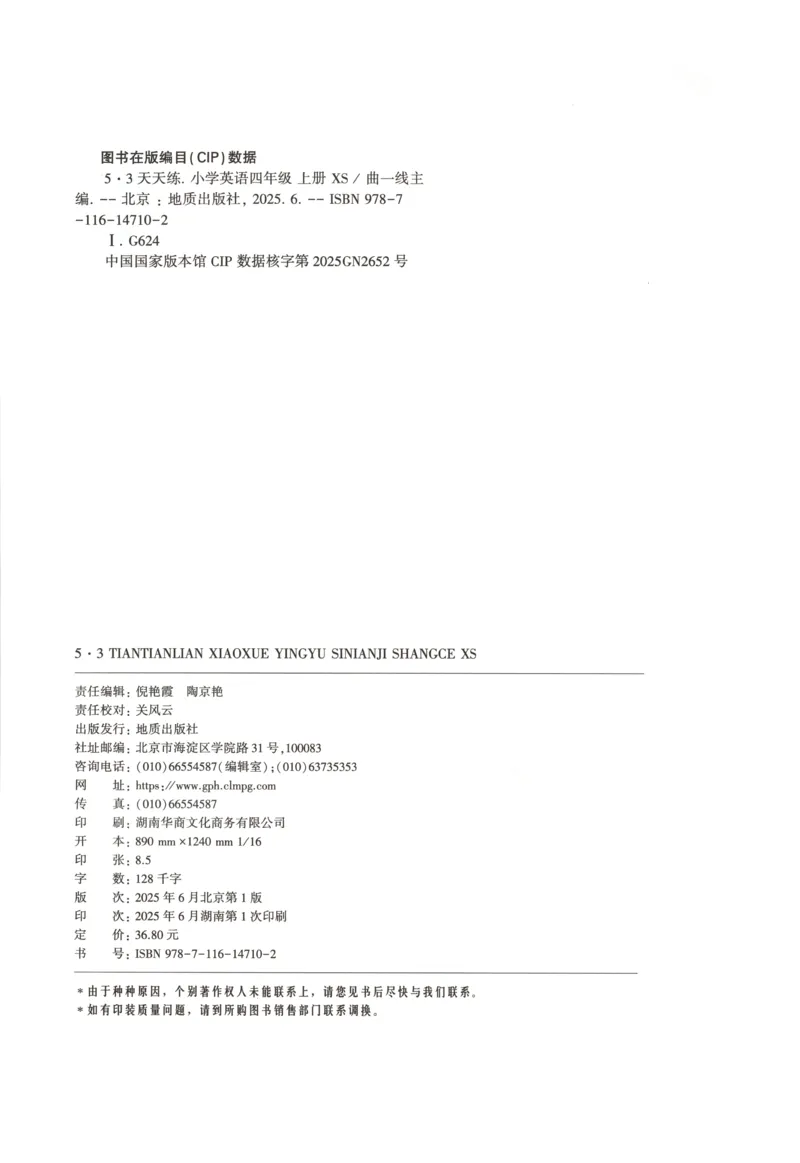 四年级英语上册湘少版25秋《53天天练》_25秋小学语数英习题试卷_英语_3-6年级英语上册湘少版25秋《53天天练》_四年级英语上册湘少版25秋《53天天练》