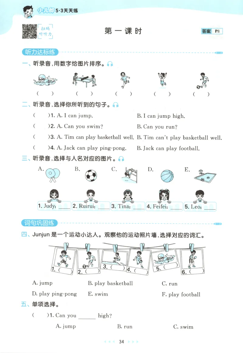 四年级英语上册湘少版25秋《53天天练》_25秋小学语数英习题试卷_英语_3-6年级英语上册湘少版25秋《53天天练》_四年级英语上册湘少版25秋《53天天练》