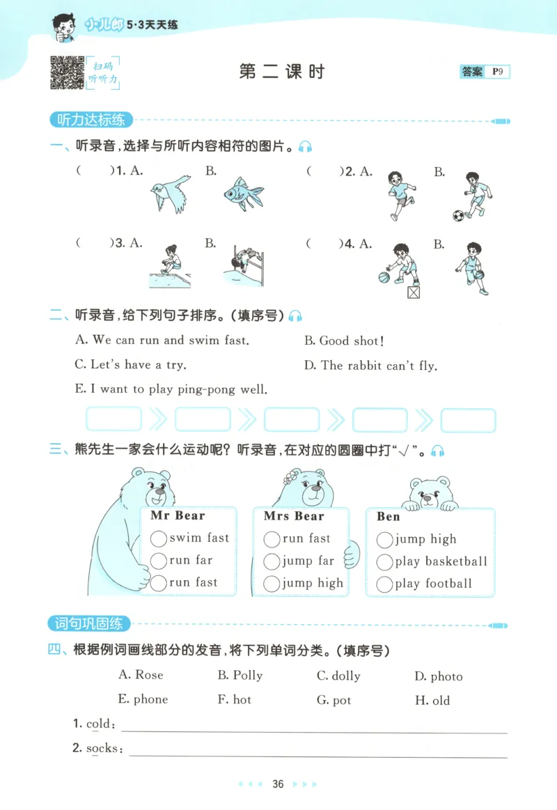 四年级英语上册湘少版25秋《53天天练》_25秋小学语数英习题试卷_英语_3-6年级英语上册湘少版25秋《53天天练》_四年级英语上册湘少版25秋《53天天练》