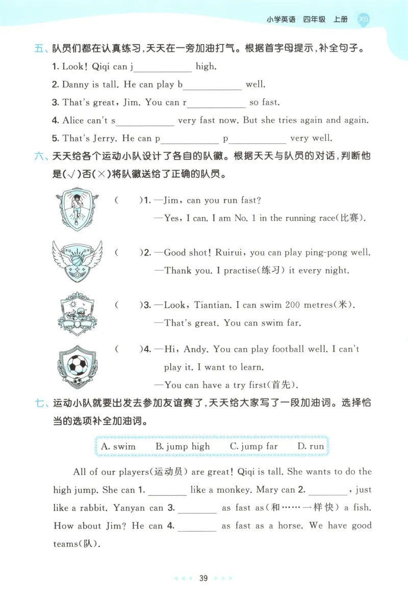 四年级英语上册湘少版25秋《53天天练》_25秋小学语数英习题试卷_英语_3-6年级英语上册湘少版25秋《53天天练》_四年级英语上册湘少版25秋《53天天练》