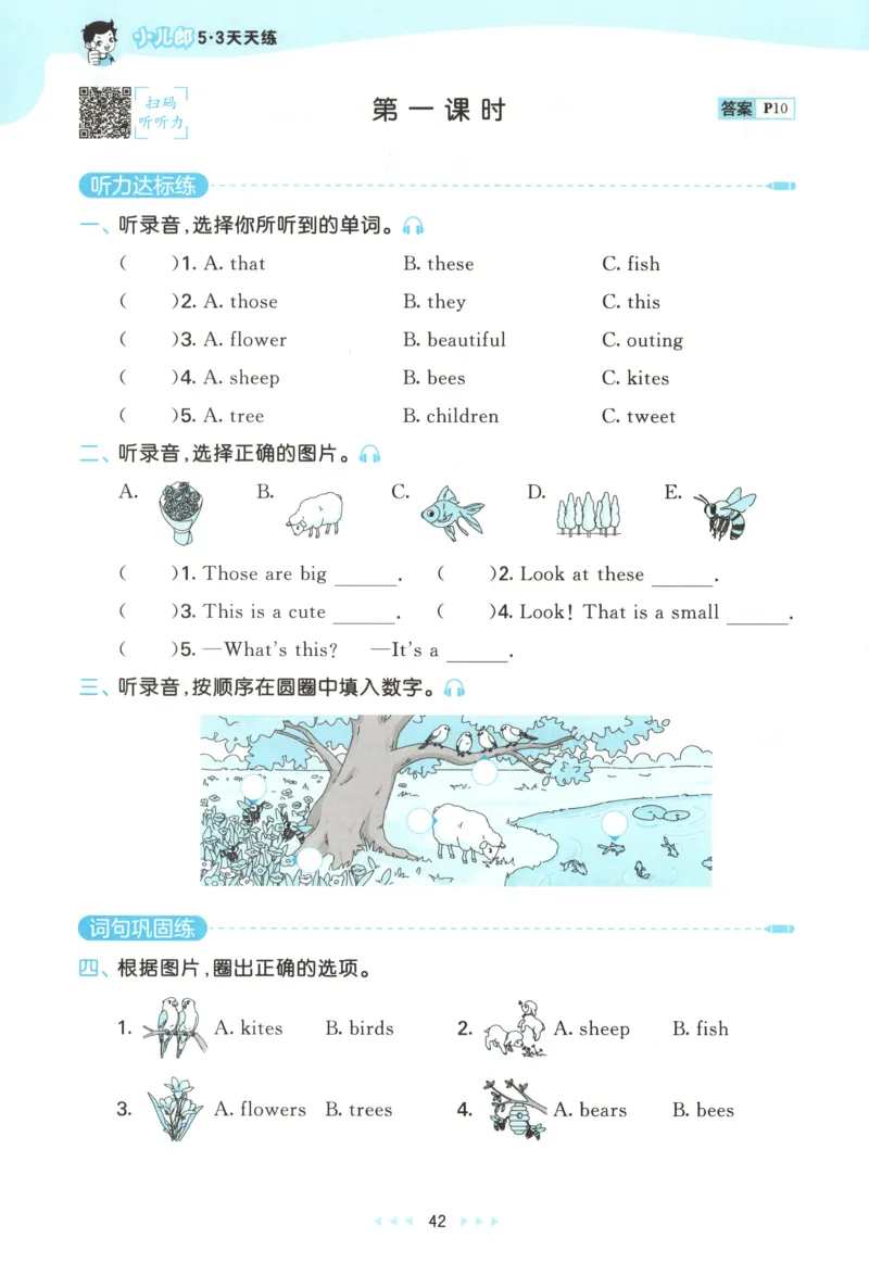 四年级英语上册湘少版25秋《53天天练》_25秋小学语数英习题试卷_英语_3-6年级英语上册湘少版25秋《53天天练》_四年级英语上册湘少版25秋《53天天练》