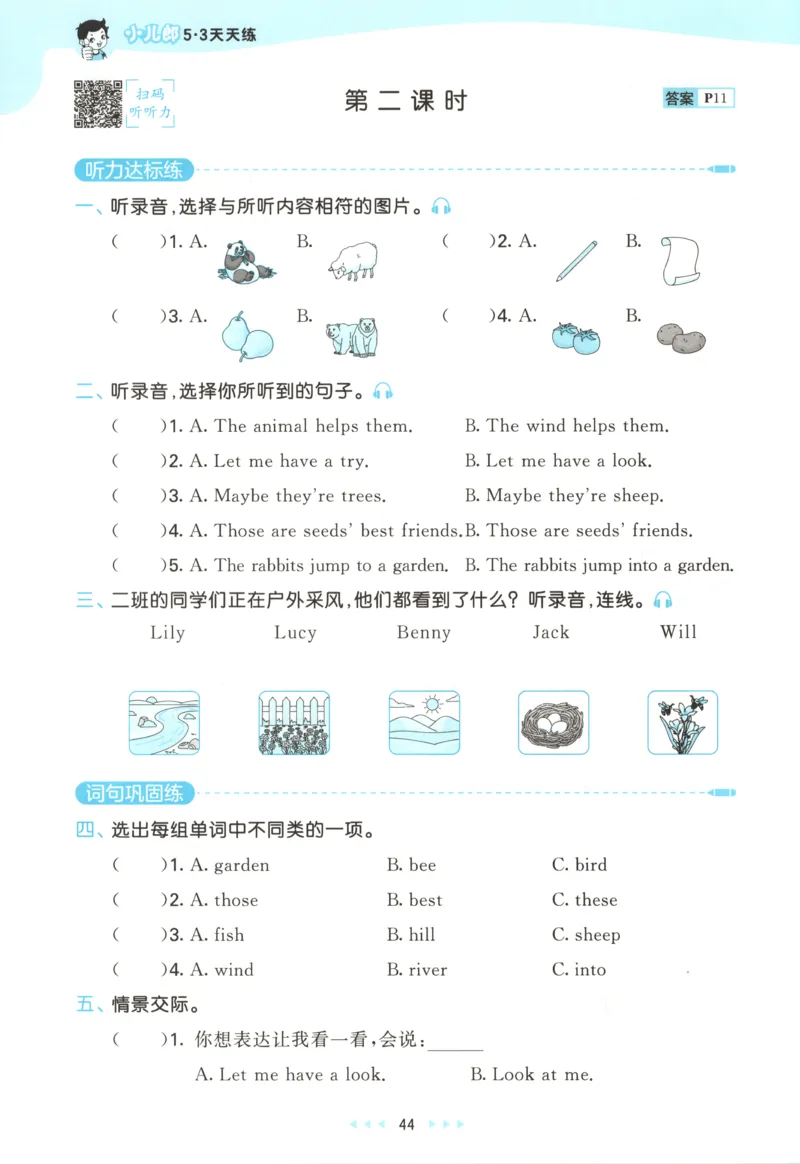 四年级英语上册湘少版25秋《53天天练》_25秋小学语数英习题试卷_英语_3-6年级英语上册湘少版25秋《53天天练》_四年级英语上册湘少版25秋《53天天练》