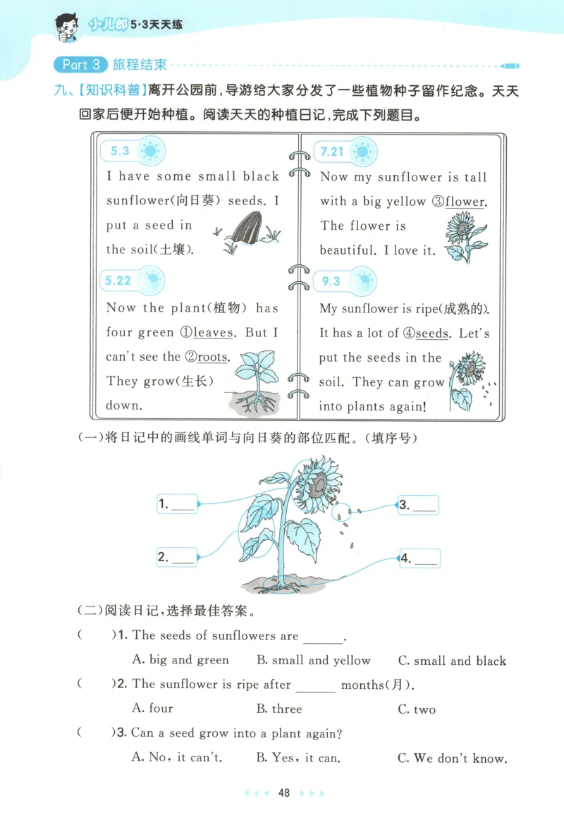 四年级英语上册湘少版25秋《53天天练》_25秋小学语数英习题试卷_英语_3-6年级英语上册湘少版25秋《53天天练》_四年级英语上册湘少版25秋《53天天练》