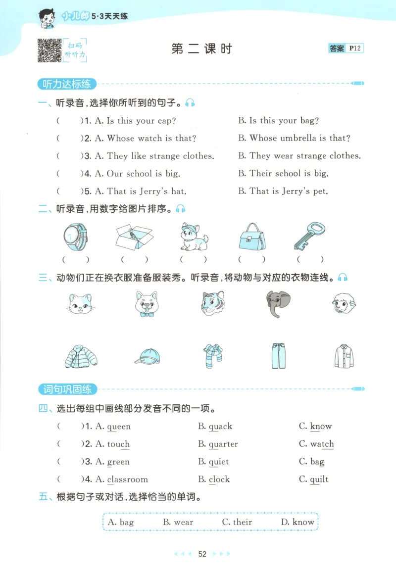 四年级英语上册湘少版25秋《53天天练》_25秋小学语数英习题试卷_英语_3-6年级英语上册湘少版25秋《53天天练》_四年级英语上册湘少版25秋《53天天练》