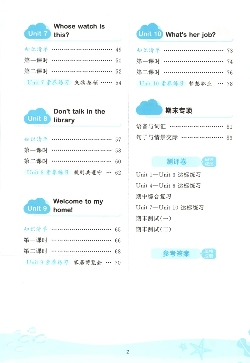 四年级英语上册湘少版25秋《53天天练》_25秋小学语数英习题试卷_英语_3-6年级英语上册湘少版25秋《53天天练》_四年级英语上册湘少版25秋《53天天练》
