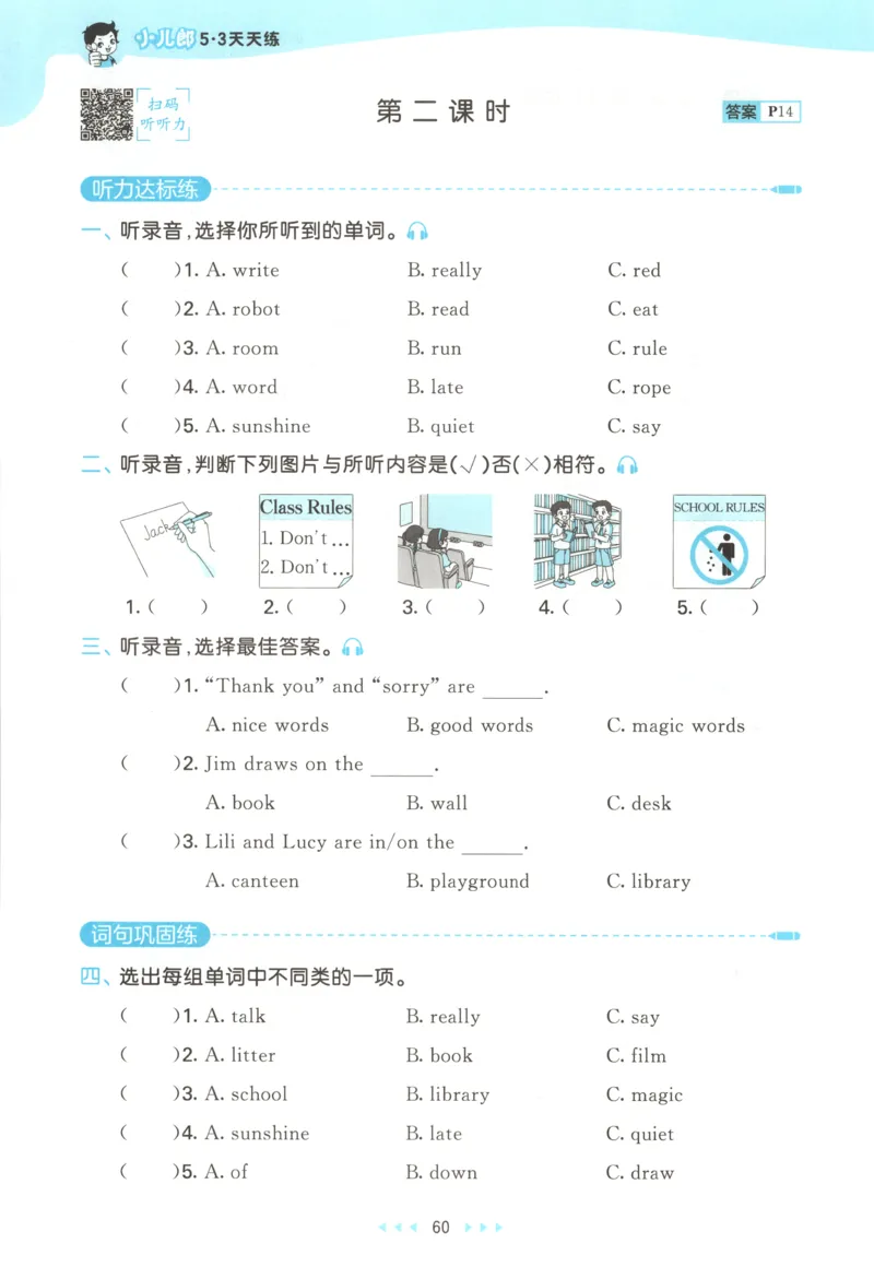 四年级英语上册湘少版25秋《53天天练》_25秋小学语数英习题试卷_英语_3-6年级英语上册湘少版25秋《53天天练》_四年级英语上册湘少版25秋《53天天练》