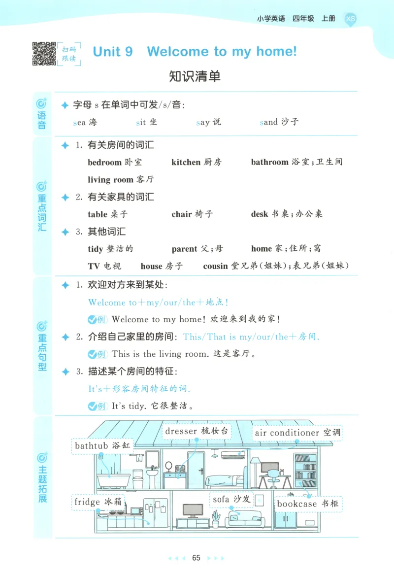 四年级英语上册湘少版25秋《53天天练》_25秋小学语数英习题试卷_英语_3-6年级英语上册湘少版25秋《53天天练》_四年级英语上册湘少版25秋《53天天练》