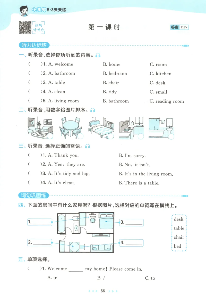 四年级英语上册湘少版25秋《53天天练》_25秋小学语数英习题试卷_英语_3-6年级英语上册湘少版25秋《53天天练》_四年级英语上册湘少版25秋《53天天练》