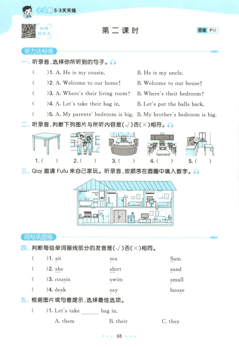 四年级英语上册湘少版25秋《53天天练》_25秋小学语数英习题试卷_英语_3-6年级英语上册湘少版25秋《53天天练》_四年级英语上册湘少版25秋《53天天练》