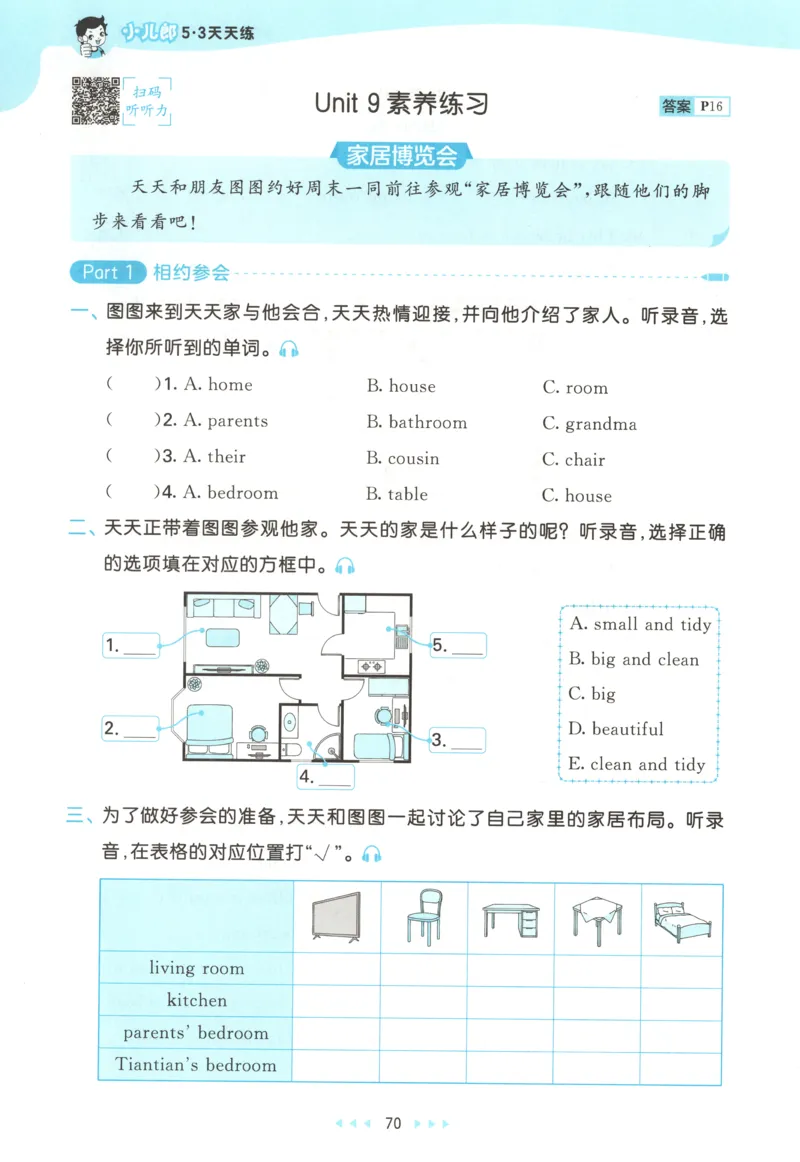 四年级英语上册湘少版25秋《53天天练》_25秋小学语数英习题试卷_英语_3-6年级英语上册湘少版25秋《53天天练》_四年级英语上册湘少版25秋《53天天练》
