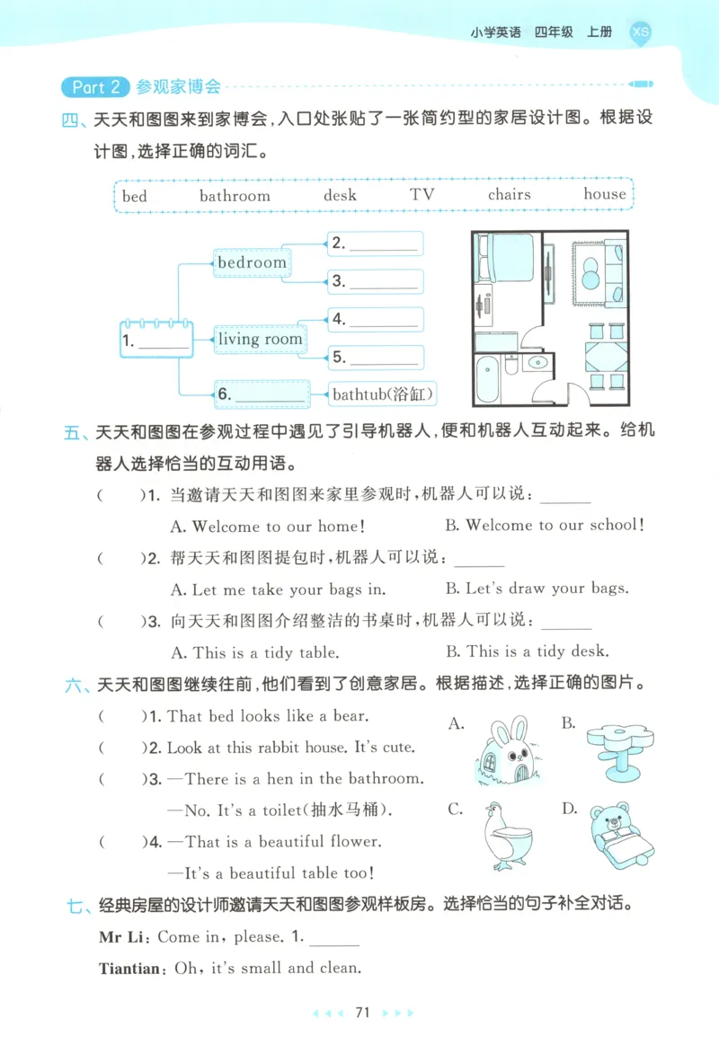四年级英语上册湘少版25秋《53天天练》_25秋小学语数英习题试卷_英语_3-6年级英语上册湘少版25秋《53天天练》_四年级英语上册湘少版25秋《53天天练》