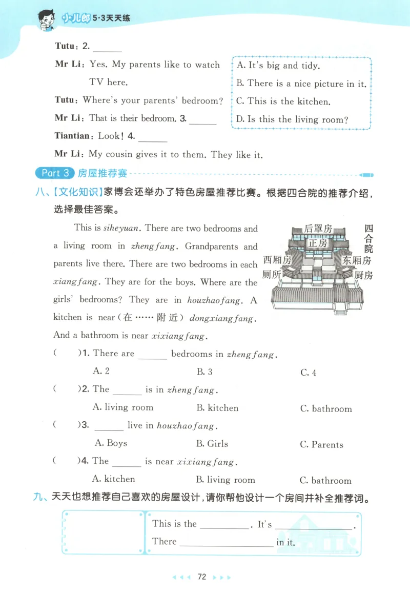四年级英语上册湘少版25秋《53天天练》_25秋小学语数英习题试卷_英语_3-6年级英语上册湘少版25秋《53天天练》_四年级英语上册湘少版25秋《53天天练》