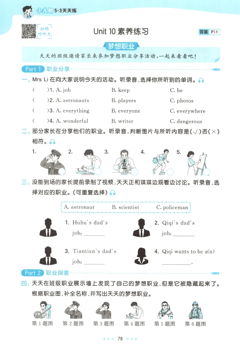 四年级英语上册湘少版25秋《53天天练》_25秋小学语数英习题试卷_英语_3-6年级英语上册湘少版25秋《53天天练》_四年级英语上册湘少版25秋《53天天练》