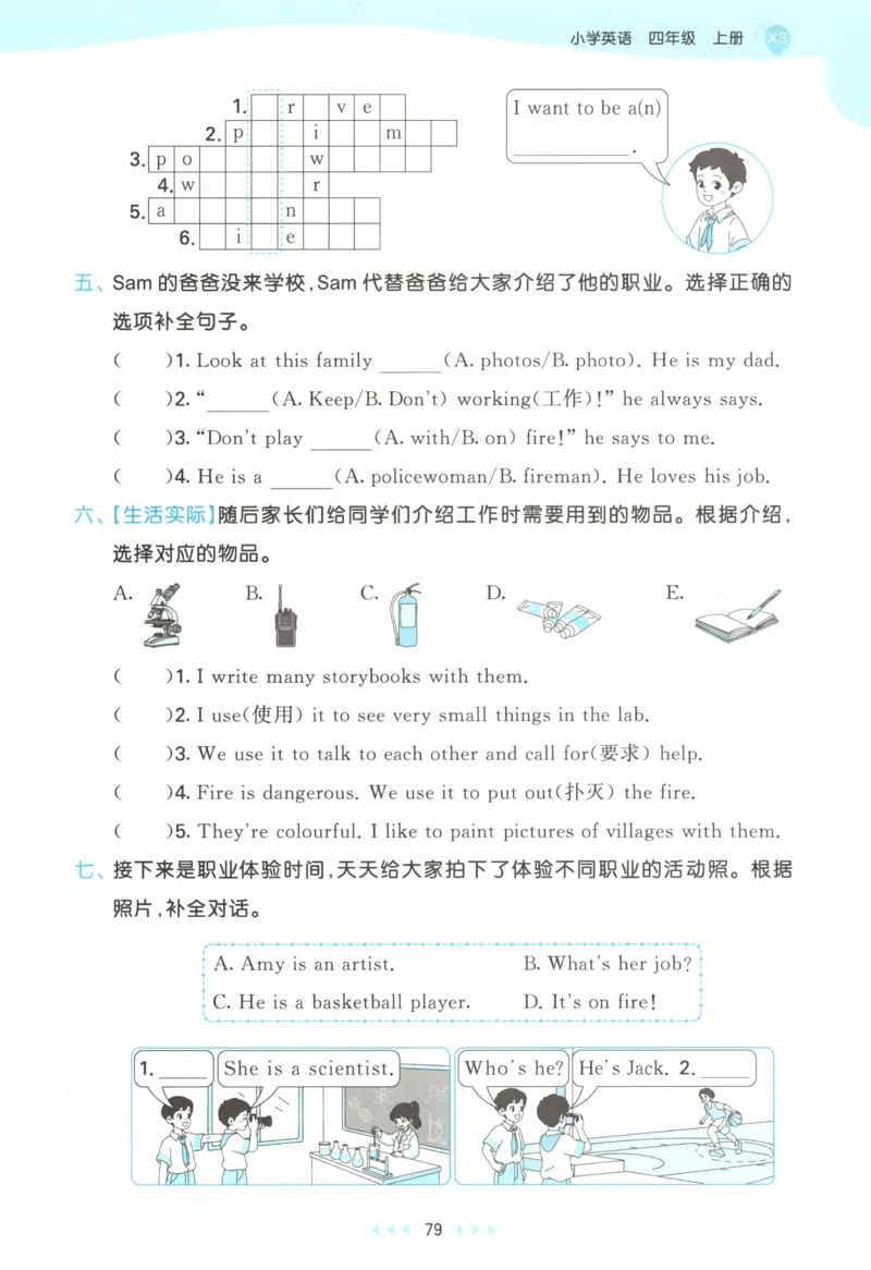 四年级英语上册湘少版25秋《53天天练》_25秋小学语数英习题试卷_英语_3-6年级英语上册湘少版25秋《53天天练》_四年级英语上册湘少版25秋《53天天练》
