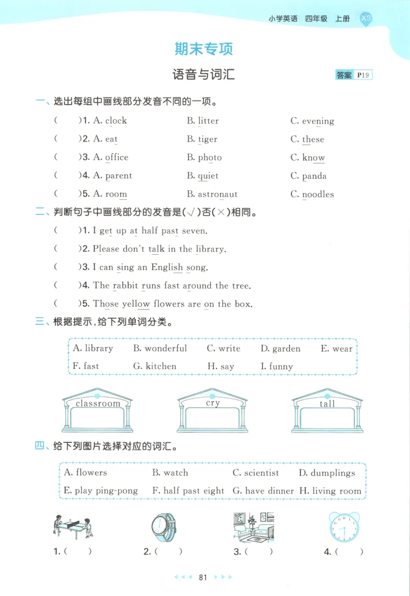 四年级英语上册湘少版25秋《53天天练》_25秋小学语数英习题试卷_英语_3-6年级英语上册湘少版25秋《53天天练》_四年级英语上册湘少版25秋《53天天练》