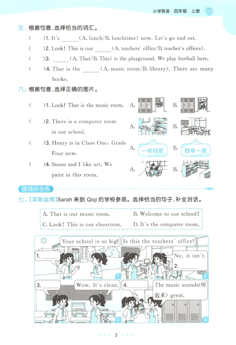 四年级英语上册湘少版25秋《53天天练》_25秋小学语数英习题试卷_英语_3-6年级英语上册湘少版25秋《53天天练》_四年级英语上册湘少版25秋《53天天练》