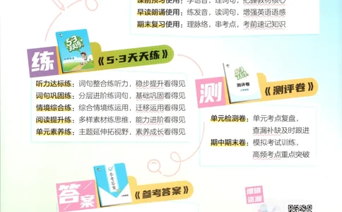 四年级英语上册湘少版25秋《53天天练》_25秋小学语数英习题试卷_英语_3-6年级英语上册湘少版25秋《53天天练》_四年级英语上册湘少版25秋《53天天练》