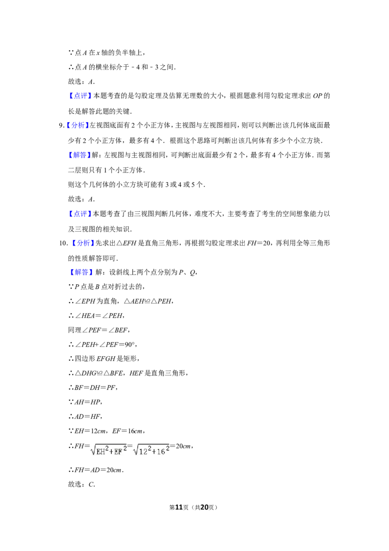 2012年山东省济宁市中考数学试卷_中考真题_2.数学中考真题2015-2024年_地区卷_山东省_济宁中考数学2010--2021年