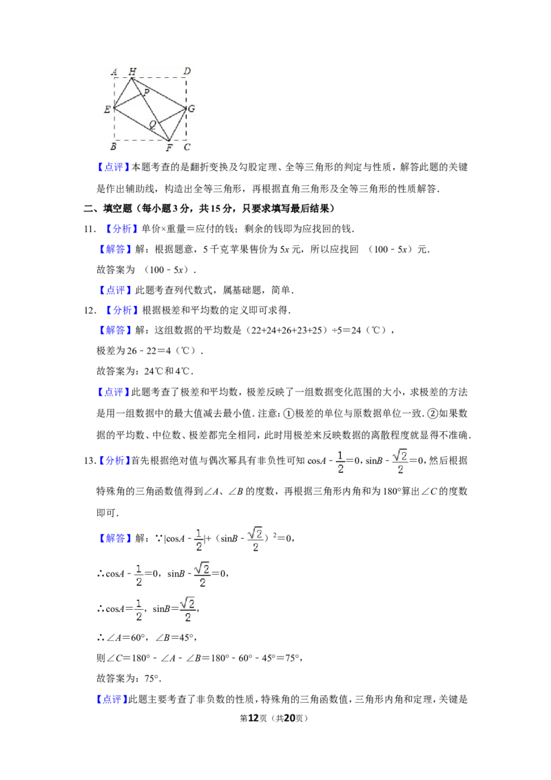 2012年山东省济宁市中考数学试卷_中考真题_2.数学中考真题2015-2024年_地区卷_山东省_济宁中考数学2010--2021年