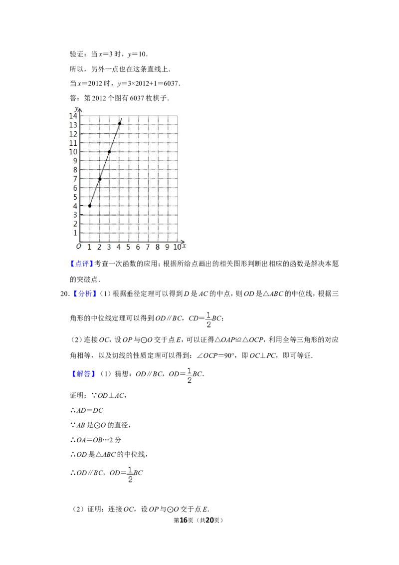 2012年山东省济宁市中考数学试卷_中考真题_2.数学中考真题2015-2024年_地区卷_山东省_济宁中考数学2010--2021年