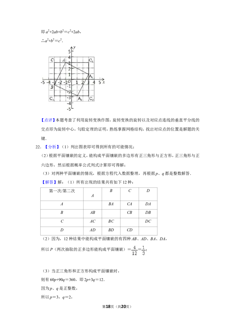 2012年山东省济宁市中考数学试卷_中考真题_2.数学中考真题2015-2024年_地区卷_山东省_济宁中考数学2010--2021年