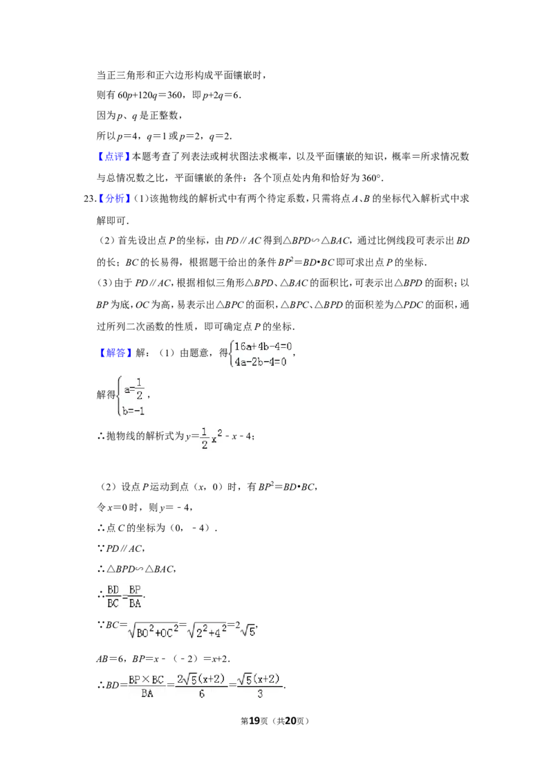 2012年山东省济宁市中考数学试卷_中考真题_2.数学中考真题2015-2024年_地区卷_山东省_济宁中考数学2010--2021年