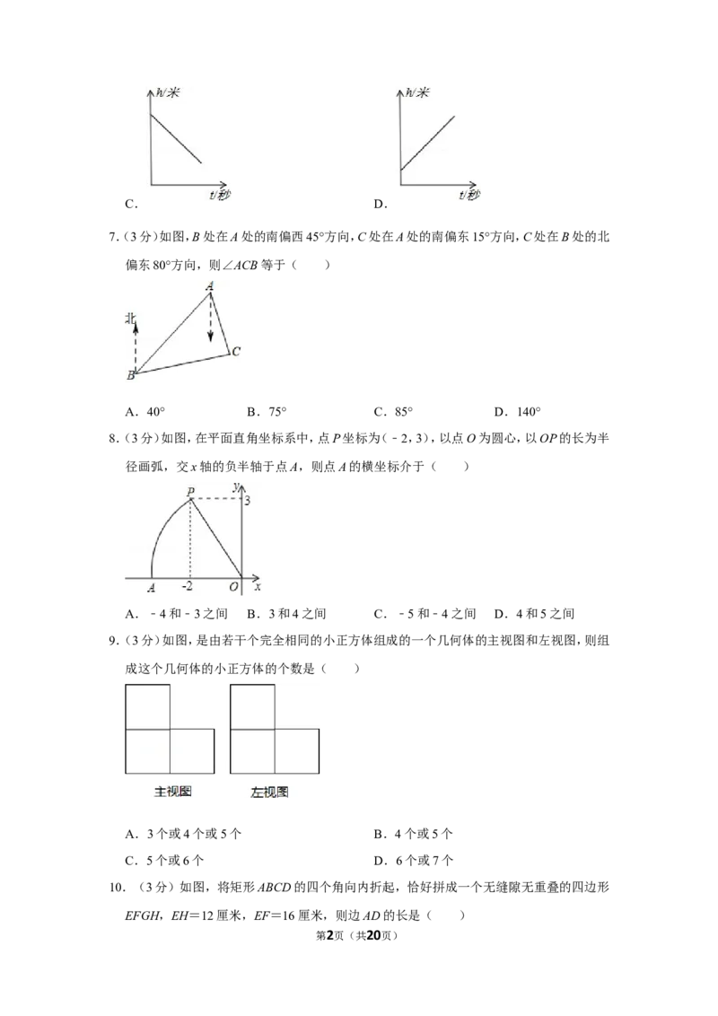 2012年山东省济宁市中考数学试卷_中考真题_2.数学中考真题2015-2024年_地区卷_山东省_济宁中考数学2010--2021年