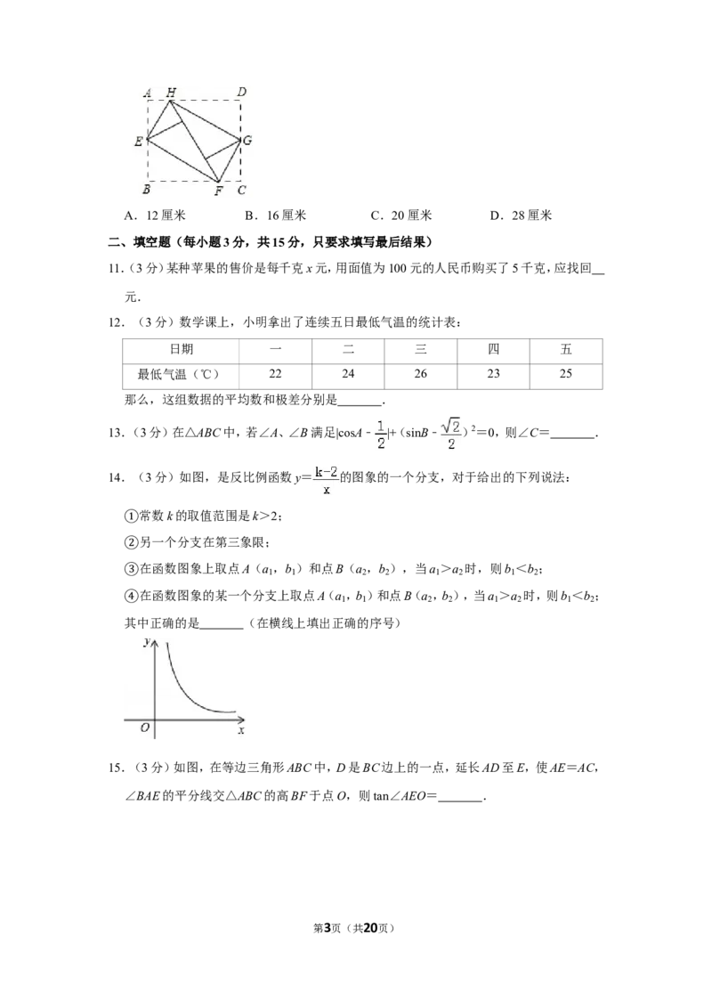 2012年山东省济宁市中考数学试卷_中考真题_2.数学中考真题2015-2024年_地区卷_山东省_济宁中考数学2010--2021年